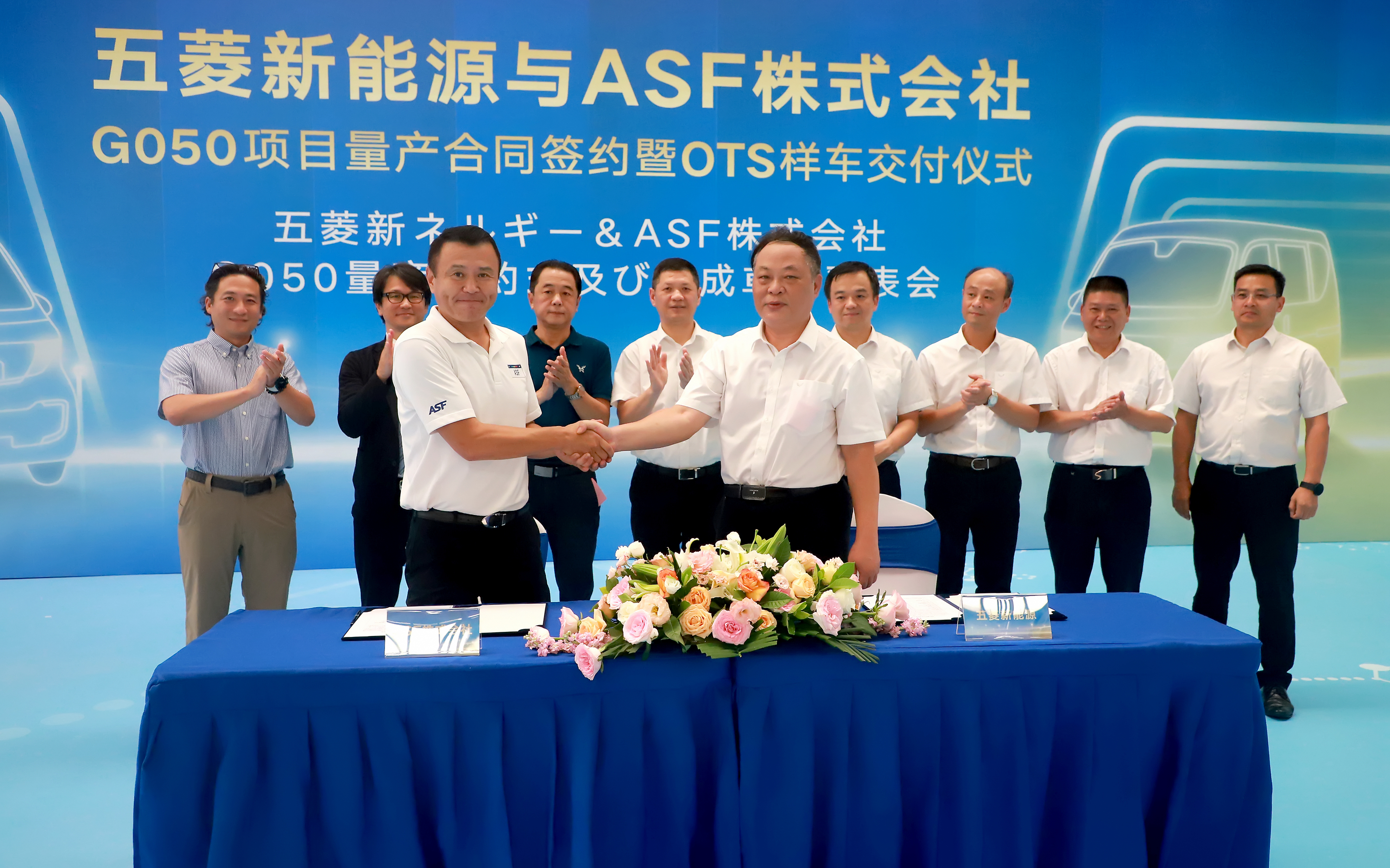 儀式現(xiàn)場，廣西汽車集團(tuán)所屬公司柳州五菱新能源汽車有限公司（簡稱五菱新能源）常務(wù)副總經(jīng)理詹強(qiáng)民與日本ASF株式會社副董事長田村敦共同簽署量產(chǎn)合同。.jpg