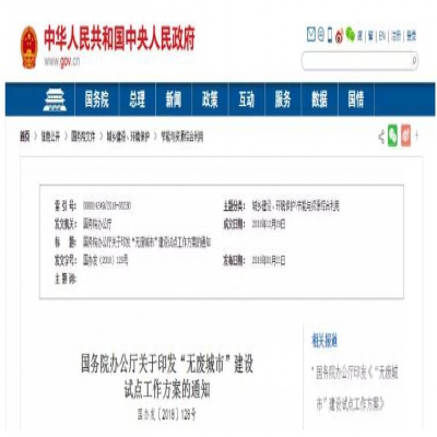 “無(wú)廢城市”建設(shè)是怎么回事？哪些城市將成為試點(diǎn)城市？